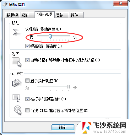鼠标的速度在哪里调 鼠标速度调节方法