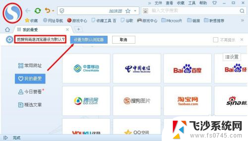 怎么把搜狗浏览器设置为默认浏览器 怎样将搜狗浏览器设为默认浏览器
