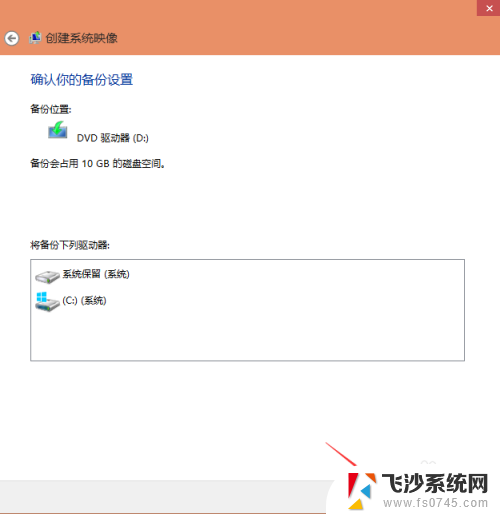 win10系统怎样做备份 Win10系统备份教程