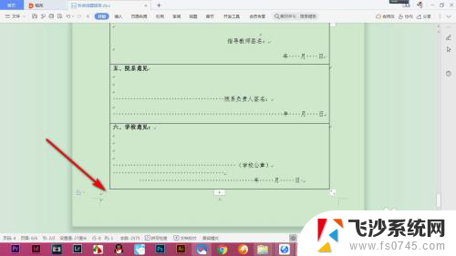 wps怎么删除不了空白页 WPS中的空白页删除不了怎么办