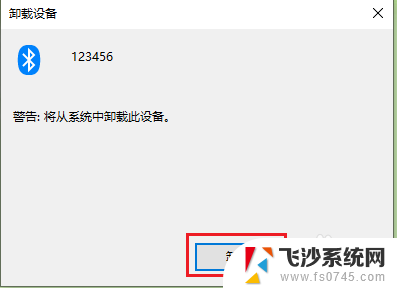 汉兰达蓝牙怎么删除设备 win10蓝牙配对设备删除教程