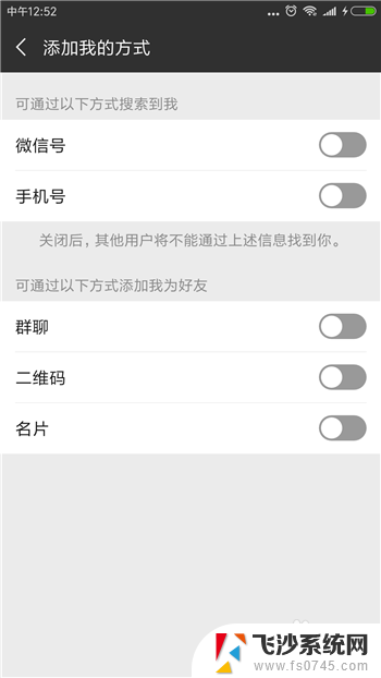 微信怎么设置加不了好友的方式 微信如何设置拒绝陌生人添加好友