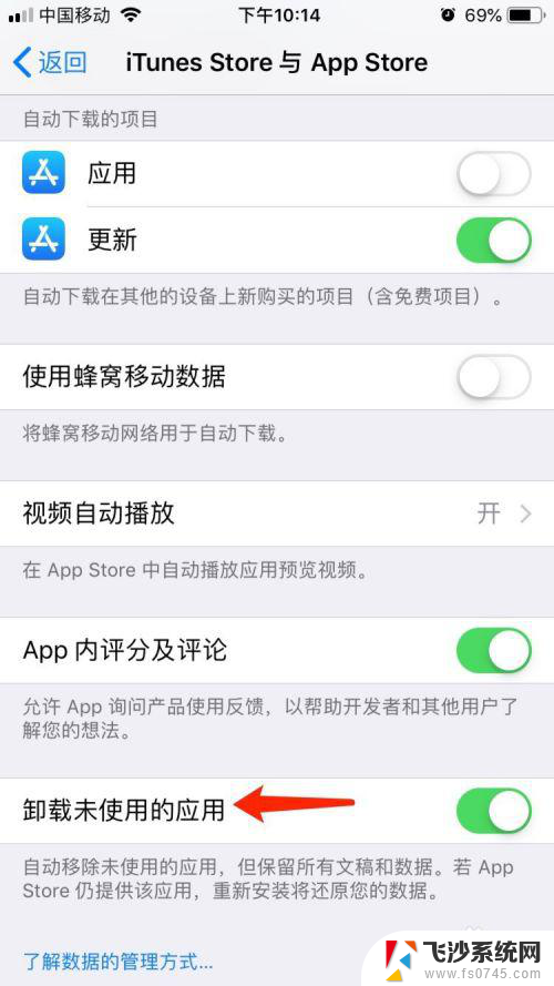卸载未使用的app开启好不好 苹果手机自动卸载未使用的APP关闭步骤
