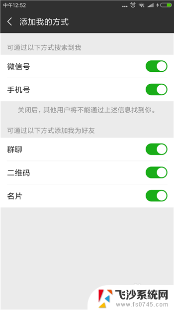 微信怎么设置加不了好友的方式 微信如何设置拒绝陌生人添加好友