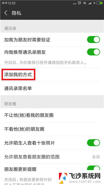 微信怎么设置加不了好友的方式 微信如何设置拒绝陌生人添加好友