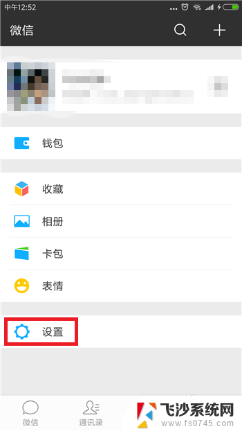 微信怎么设置加不了好友的方式 微信如何设置拒绝陌生人添加好友