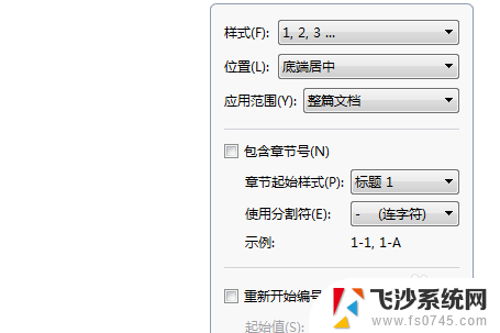 word怎么加页脚 word文档页脚插入方法