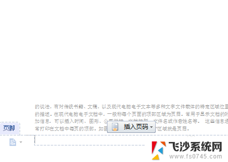 word怎么加页脚 word文档页脚插入方法