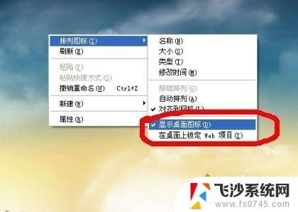 电脑桌面图标蓝底怎么消除 桌面图标蓝底去掉方法