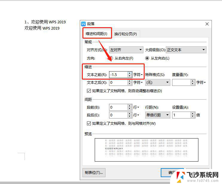 wps中第一排编号后的文字与第二排文字如何对齐