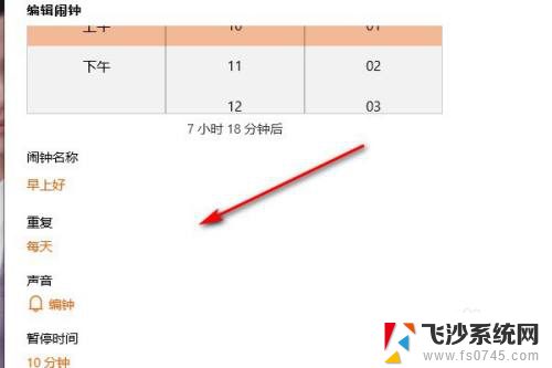 怎么关掉闹钟 怎样关闭电脑的闹钟