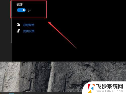 如何打开电脑蓝牙开关 win10系统蓝牙开关的位置在哪里