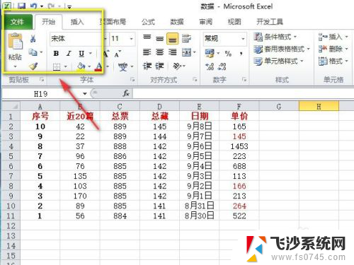 excel2010同时打开两个独立窗口 Excel2010同时显示两个窗口