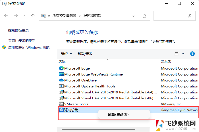 windows11怎样卸载软件 Windows 11卸载应用程序的技巧