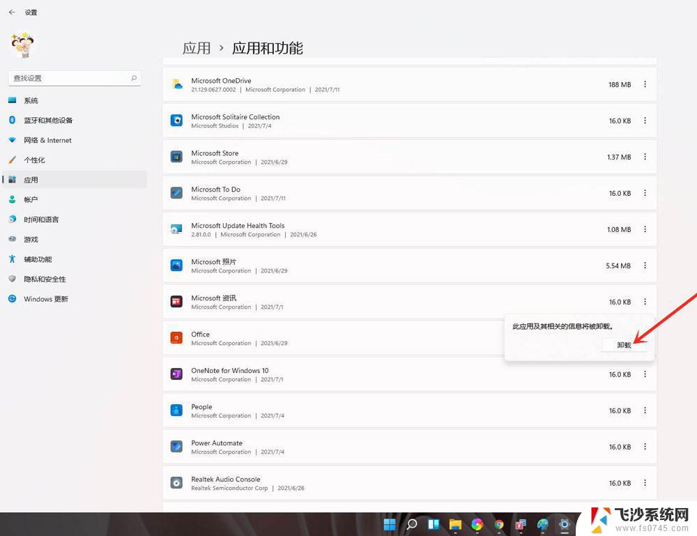 windows11怎样卸载软件 Windows 11卸载应用程序的技巧