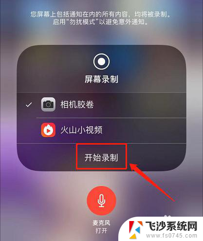 苹果录屏可以录到麦克风音量吗 iPhone录制屏幕时如何同时录制声音