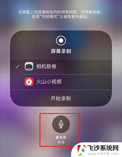 苹果录屏可以录到麦克风音量吗 iPhone录制屏幕时如何同时录制声音