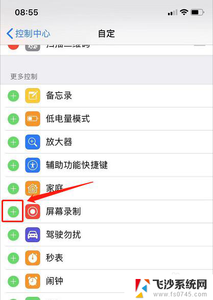 苹果录屏可以录到麦克风音量吗 iPhone录制屏幕时如何同时录制声音