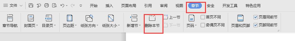 wps删除某页后的所有页 wps删除某一页后所有页消失怎么办