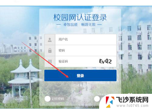 学校电脑怎么连接校园网 电脑如何登录校园网