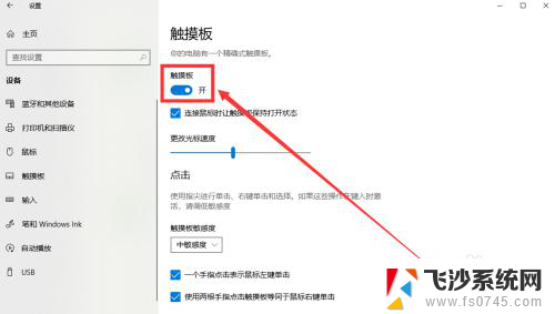 关闭笔记本触摸面板 win10系统如何关闭触摸板设置