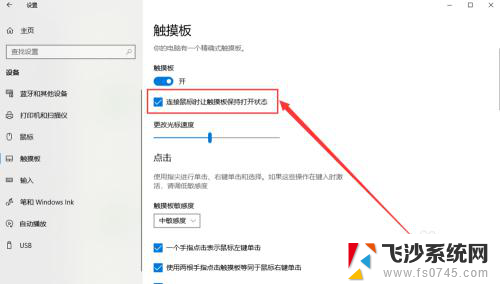 关闭笔记本触摸面板 win10系统如何关闭触摸板设置