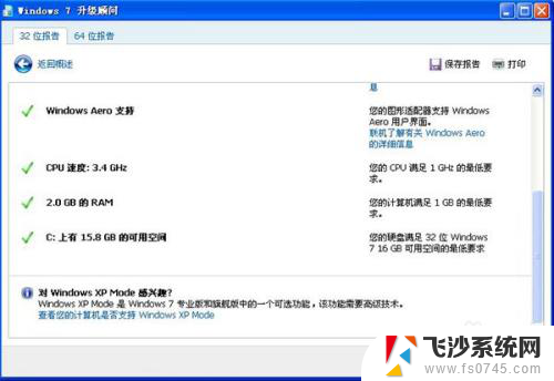 windowsxp升级windows7 老旧xp升级Win7步骤