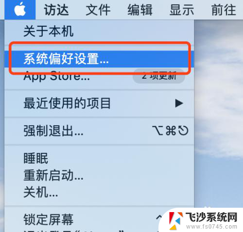 macbook怎么换桌面 MacBook苹果电脑如何更换桌面背景