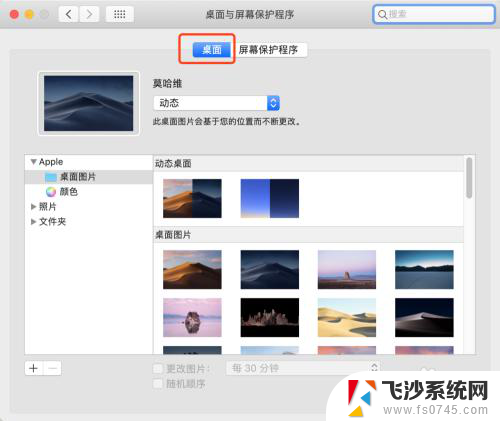 macbook怎么换桌面 MacBook苹果电脑如何更换桌面背景