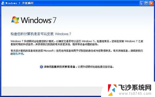 windowsxp升级windows7 老旧xp升级Win7步骤