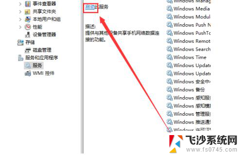 手机热点usb连接电脑 Win10电脑如何通过USB连接手机热点