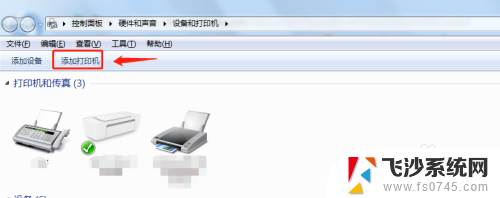 win7怎么连接win11共享的打印机 win7连接局域网打印机方法