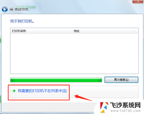 win7怎么连接win11共享的打印机 win7连接局域网打印机方法