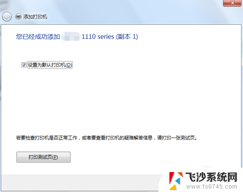 win7怎么连接win11共享的打印机 win7连接局域网打印机方法