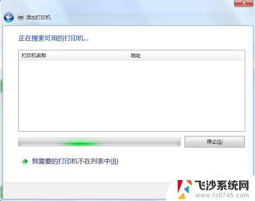 win7怎么连接win11共享的打印机 win7连接局域网打印机方法