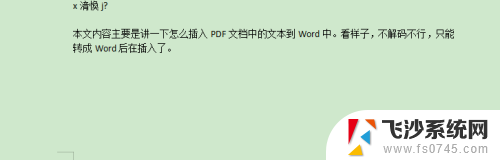 word中怎么添加pdf文件 Word中如何插入PDF文件并全页显示