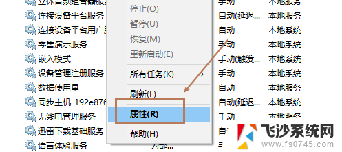 win10蓝牙支持服务无法启动 win10如何打开蓝牙支持服务