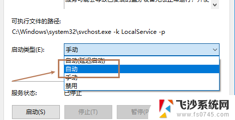 win10蓝牙支持服务无法启动 win10如何打开蓝牙支持服务