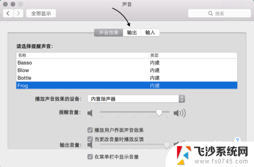 苹果手提电脑没有声音是怎么回事 Mac电脑无声音解决方法