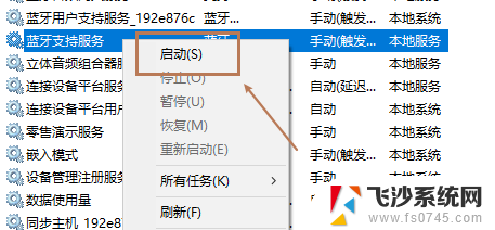 win10蓝牙支持服务无法启动 win10如何打开蓝牙支持服务