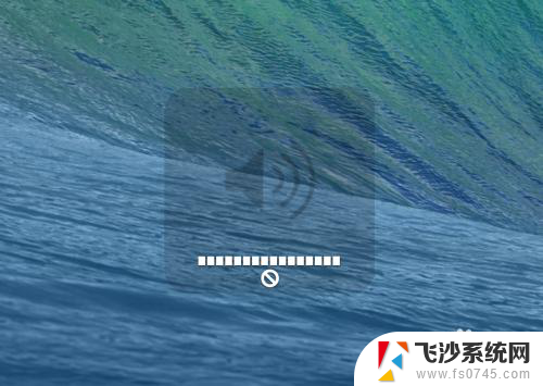 苹果手提电脑没有声音是怎么回事 Mac电脑无声音解决方法