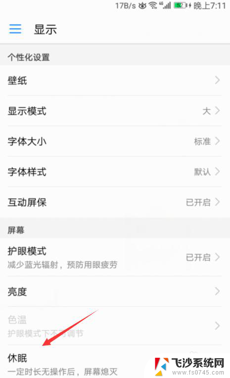 手机屏幕自动熄灭怎么设置 华为手机屏幕自动熄屏时间设置方法
