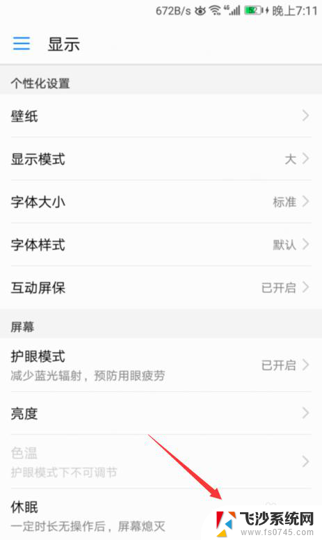 手机屏幕自动熄灭怎么设置 华为手机屏幕自动熄屏时间设置方法