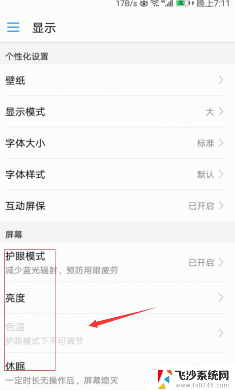 手机屏幕自动熄灭怎么设置 华为手机屏幕自动熄屏时间设置方法