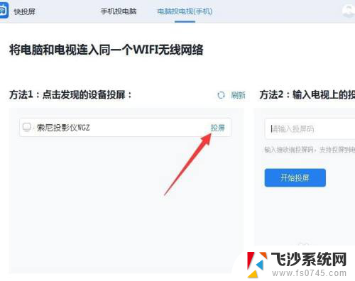 怎么投影仪投屏 电脑无线投屏到投影仪