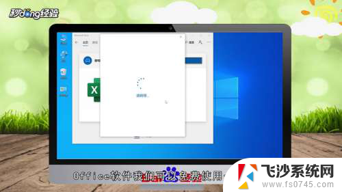电脑下载office怎么下载 Win10免费office安装方法
