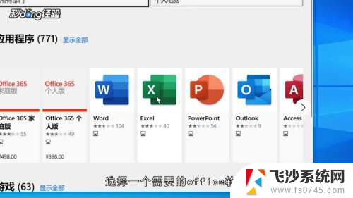 电脑下载office怎么下载 Win10免费office安装方法