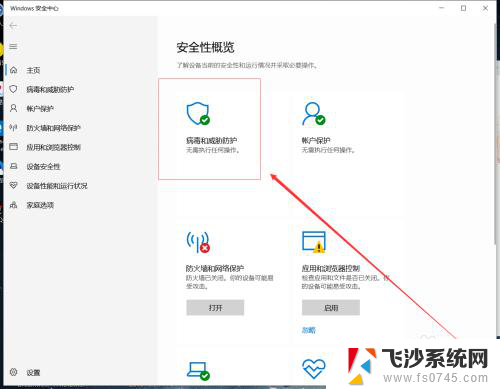 w10自带的杀毒软件如何关闭 Windows10系统如何关闭自带杀毒软件