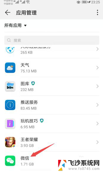 微信图标找不到怎么办 微信图标被删除了怎么办
