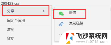 wps分享给朋友怎么发 wps分享给朋友的具体操作步骤